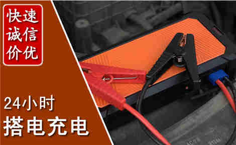 含山汽车搭电场景与案例