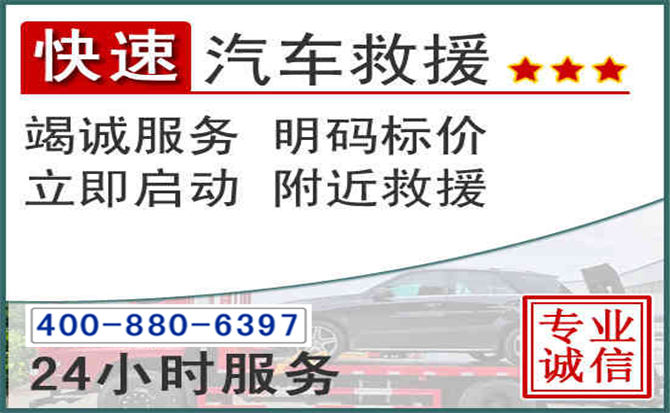 含山长春拖车电话